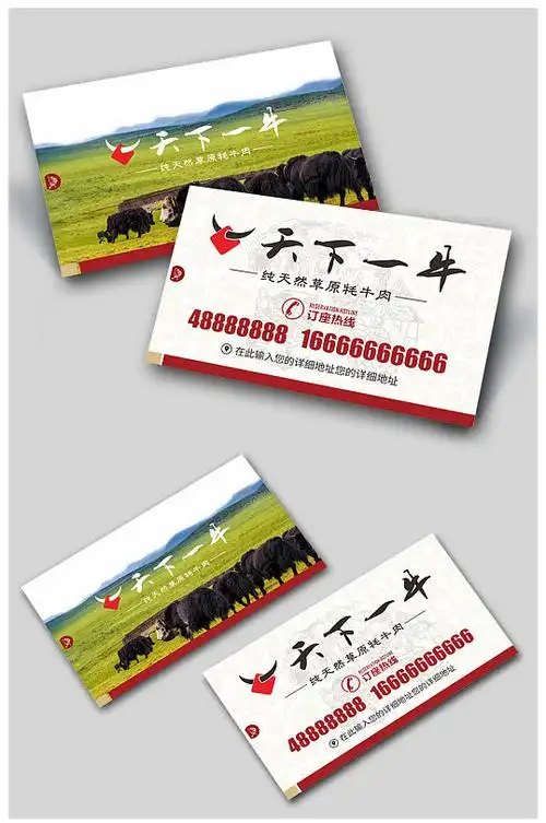 牛肉羊肉汤锅名片