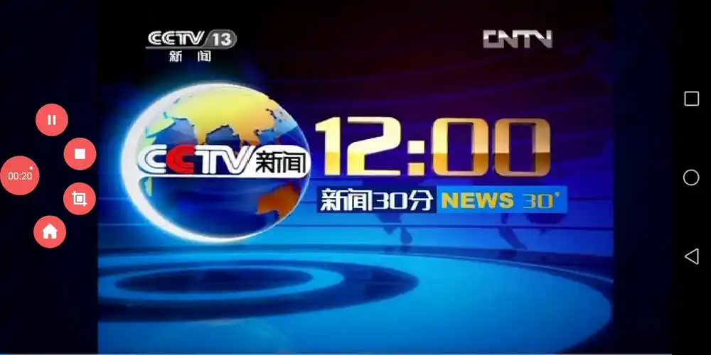 2012年9月5日央视新闻频道《新闻30分》开场/结尾
