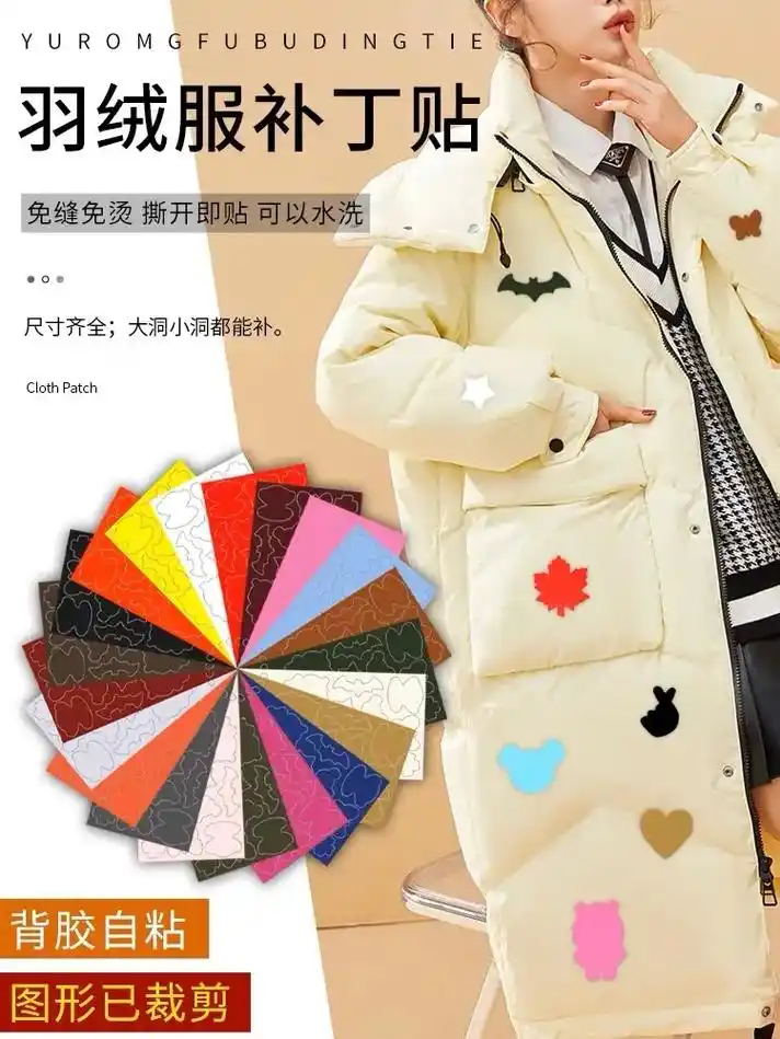 羽绒服自粘修补贴衣服布贴免缝补丁补洞隐形贴无痕百搭修复图案贴