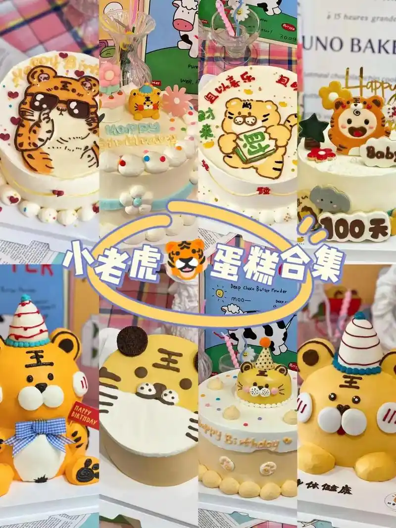 福州蛋糕虎头虎脑可可爱爱的小老虎