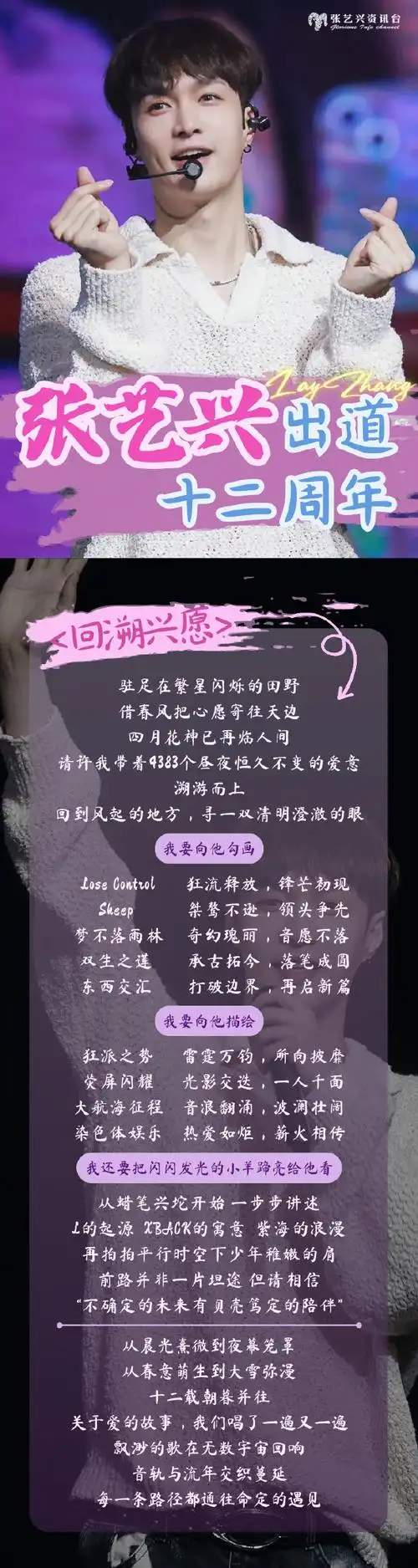 张艺兴出道十二周年