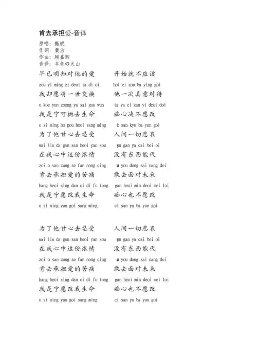 肯去承担爱音译