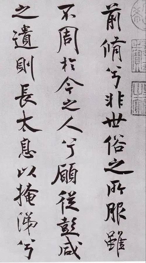 北宋米芾行书离骚经高清大字版