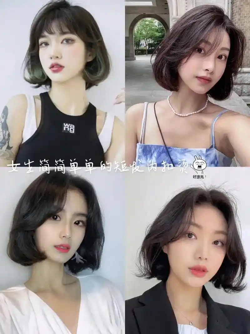 女生简简单单的短发内扣烫.内扣烫真好看,简简单单很像样,内扣 - 抖音