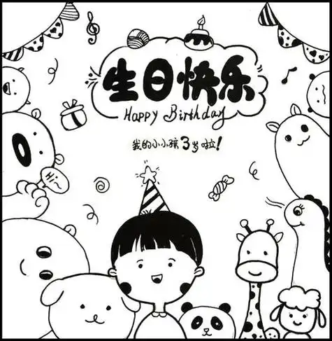 纸上定格动画简笔画生日快乐