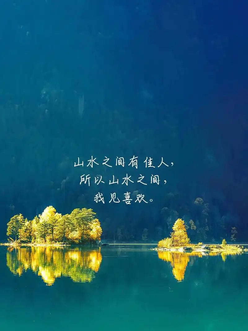 好看的风景图片 图集,配#朋友圈背景文案 可做#朋友圈背景 - 抖音