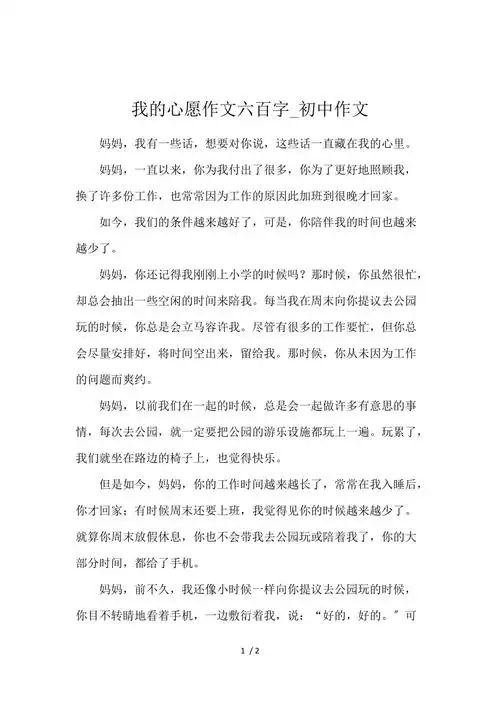 《我的心愿作文600字_初中作文 》