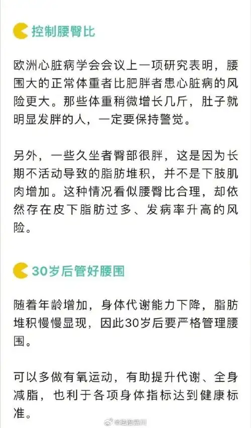 腰臀比小的人更长寿##法姐分享