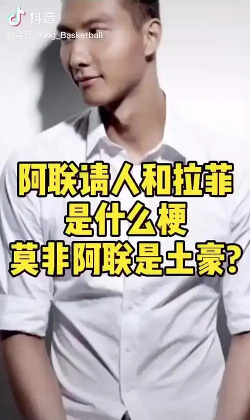 阿联请人喝拉菲是什么梗?看看暴怒的易建联比赛态度