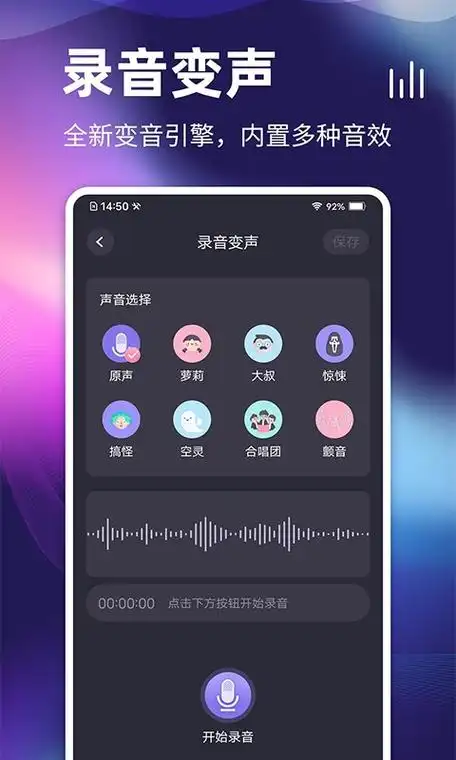开黑变声器软件下载-开黑变声器下载官方版app2022免费下载安装