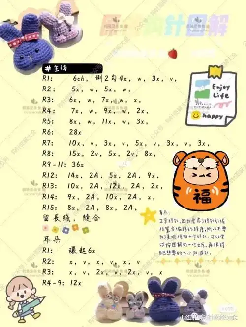 挑战钩织100款no10兔头发圈挂件附图解