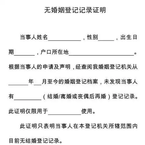 居民委员会或者原办-理婚姻登记的婚姻登记管理机关开婚姻证明