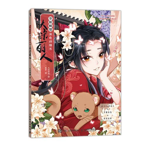 华服畅想涂色线描书 大宋丽人 古风汉服线描涂色书宋朝美人线稿临摹