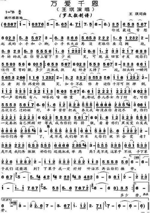 万爱千恩简谱