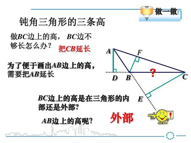 角平分线和中线课件ppt 做一做 钝角三角形的三条高 做bc边上的高, bc