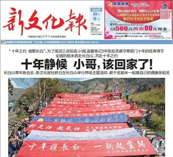 来长白山,寻找青铜门,赴一场十年之约