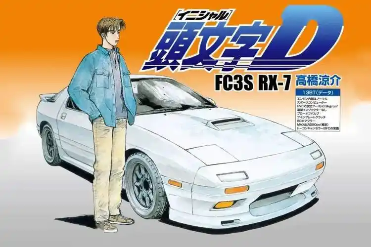 高桥凉介的"赤城白彗星",试玩tlv的fc_搜狐汽车_搜狐网