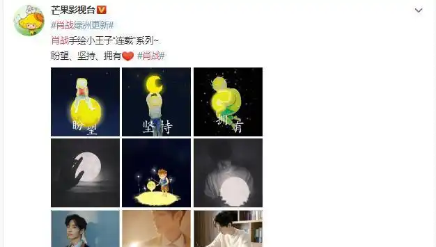 肖战更新手绘一则,钓月亮的小王子,和肖战一起来触碰美好吧!