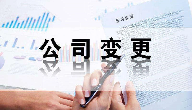 惠州变更公司注册地址流程