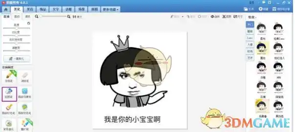 《美图秀秀》制作diy表情包方法介绍