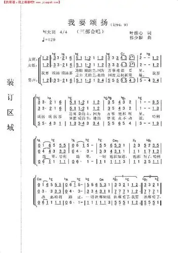 《我要颂扬(合唱谱)》简谱