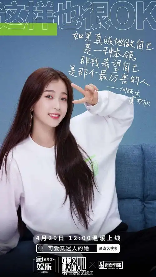 《可爱又迷人的她》综艺文案,一句就是一个故事!