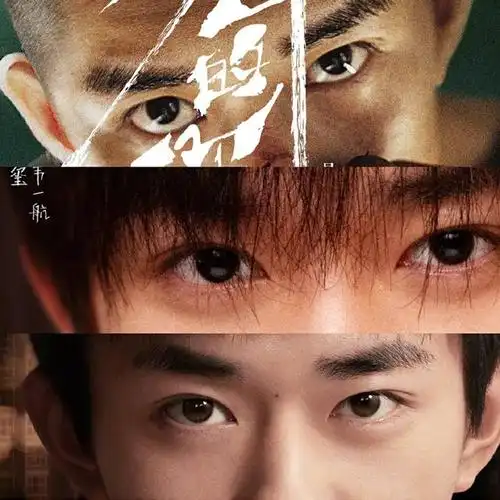 易烊千玺电影海报眼神杀 来读千玺眼中的故事吧