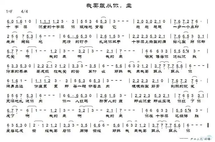 下载我要跟从你,主歌谱