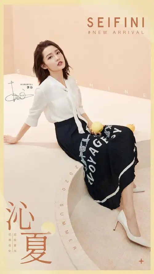 李沁诗凡黎品牌代言人早就是了