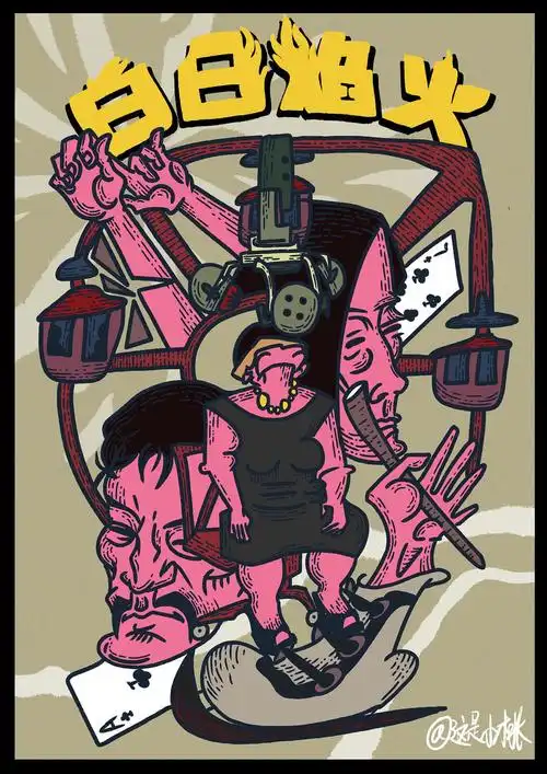 手绘电影海报白日焰火