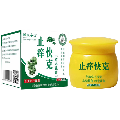 邹氏全方止痒快克草本乳膏30克装皮肤外用清洁护理抑菌软膏