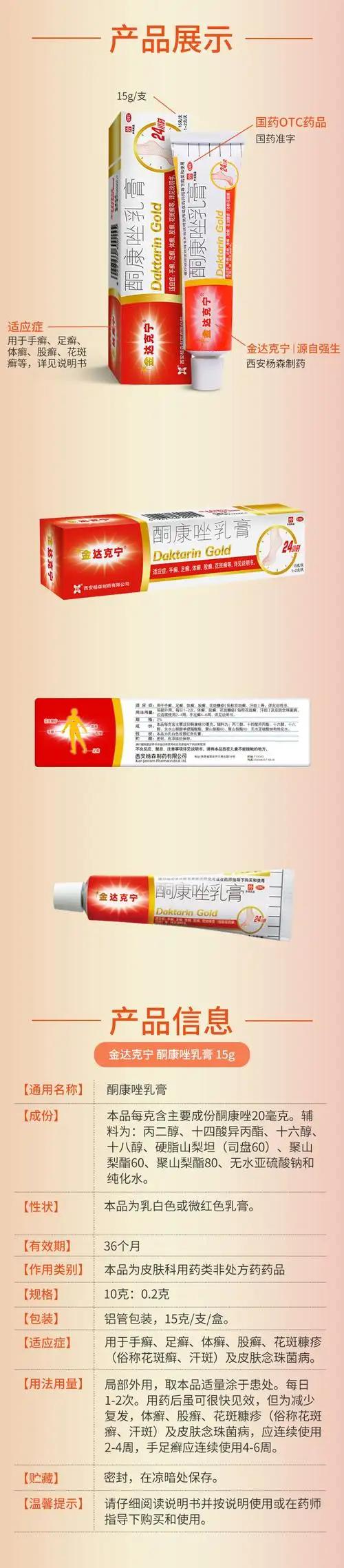 达克宁 酮康唑乳膏软膏15g 体藓股癣抗真菌感染皮肤用药治去除脚臭足