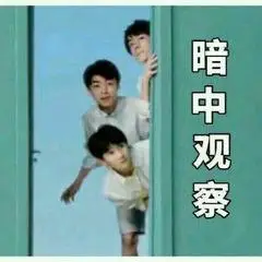 tfboys表情包来一啵
