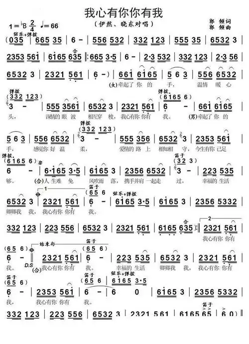我心有你你有我 伊然 晓东 歌谱 简谱