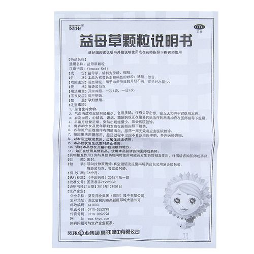 葵花 益母草颗粒 15g*10袋【价格 说明书 作用 效果 多少钱】_1药网