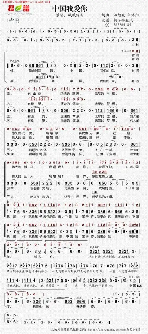 中国我爱你简谱