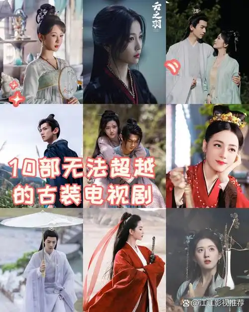 10部无法超越的古装电视剧