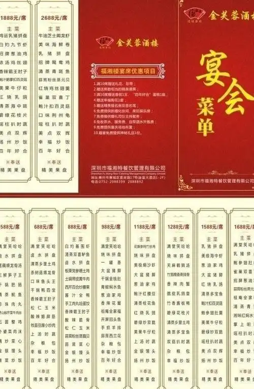 宴会菜单图片
