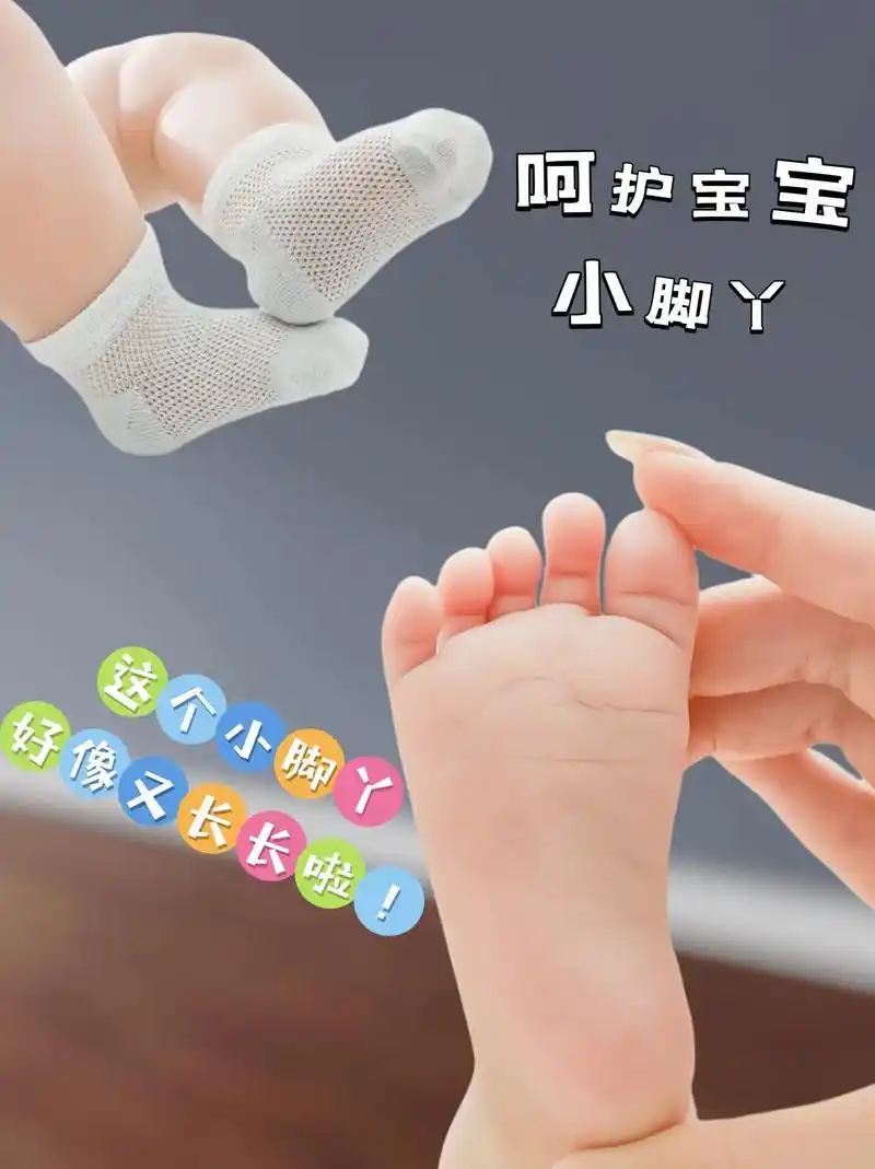 宝宝小脚丫,需要舒适透气的全面保护!