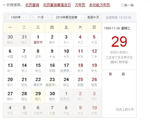 1995年农历10月8日生日是每年阳历几号生日