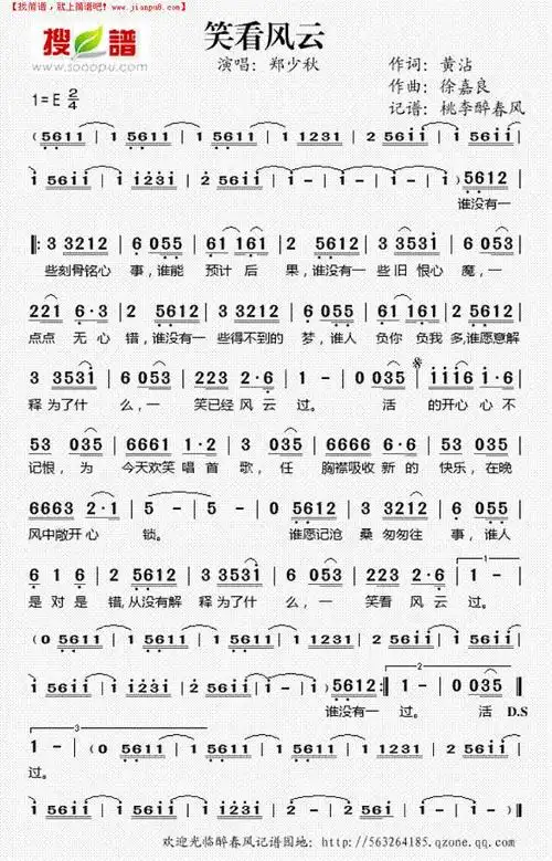 笑看风云简谱