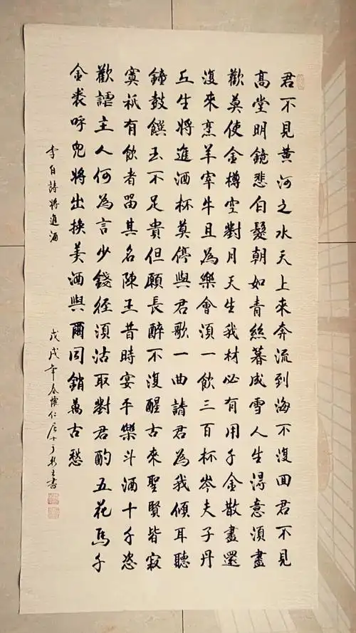 纯手写将进酒行书书法作品四尺条幅 浅仿古银水纹宣纸书写 真迹