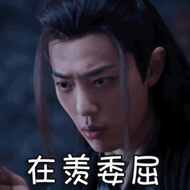 肖战表情包动图