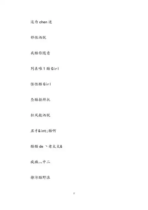 好听的女网名唯美好听的女网名唯美清纯范文