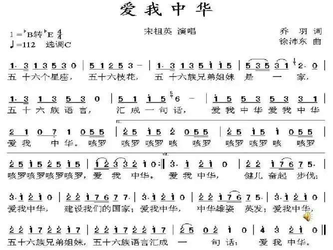 小学音乐《爱我中华》ppt