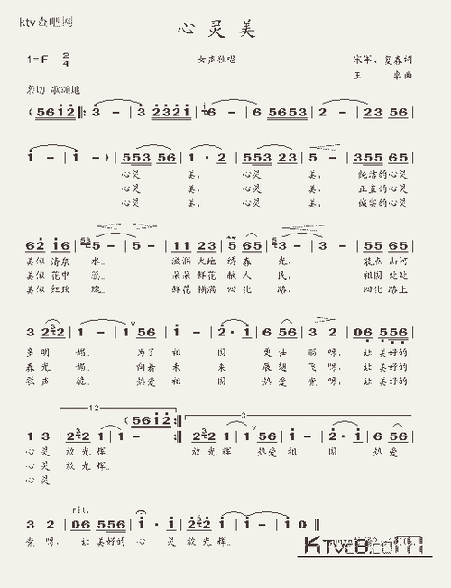 心灵美_歌谱简谱_哆来咪123曲谱网