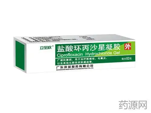 盐酸环丙沙星软膏