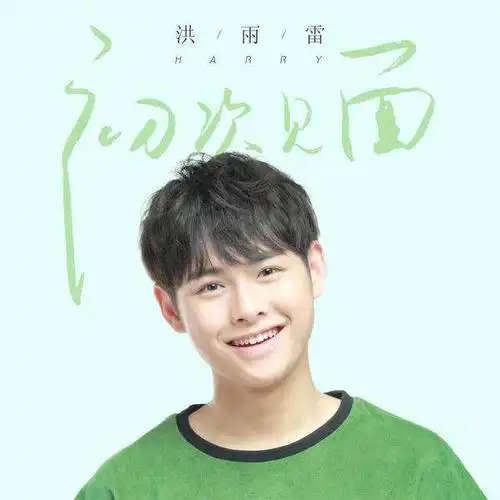 洪雨雷伴奏-洪雨雷伴奏下载-洪雨雷音乐歌曲伴奏下载_cd伴奏网