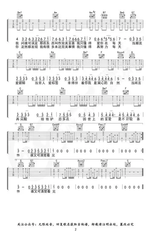 无条件吉他谱c调陈奕迅弹唱六线谱