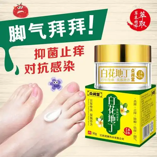 白花地丁药膏止痒脚痒水泡治脚气药脚臭神器烂脚丫脱皮脚痒特效药